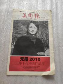 美术报2010年特刊13份合售