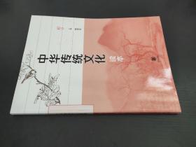 中华传统文化读本 初中