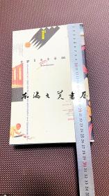 第２次episteme 知识结构　１号　特集・构造变动  1985年 朝日新闻社  杉浦康平 谷村彰彦造本装帧 图书尺寸  263× 170mm