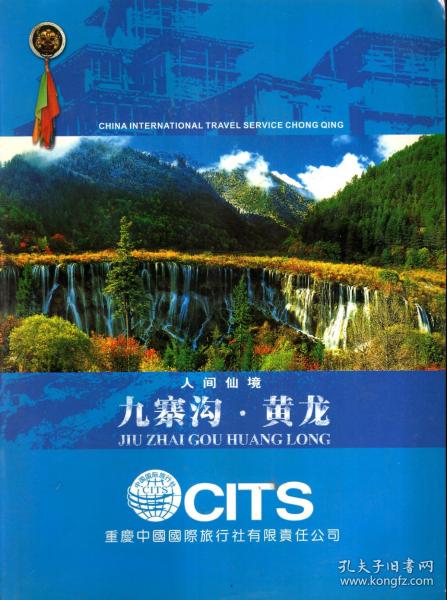 人间仙境.九寨沟.黄龙