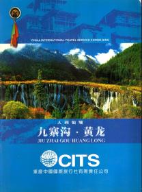 人间仙境.九寨沟.黄龙