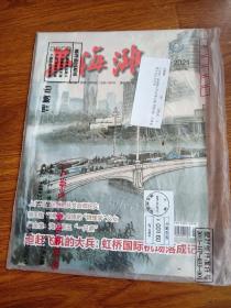 上海滩2021.3