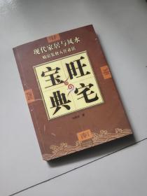 旺宅宝典