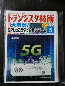 多期可选 电子技术 2020年5月6月日本版往期杂志单本价