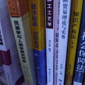 纪念中国社会科学院建院三十周年学术论文集：民族学与人类学研究所卷正版清仓