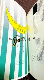 第２次episteme 知识结构　１号　特集・构造变动  1985年 朝日新闻社  杉浦康平 谷村彰彦造本装帧 图书尺寸  263× 170mm