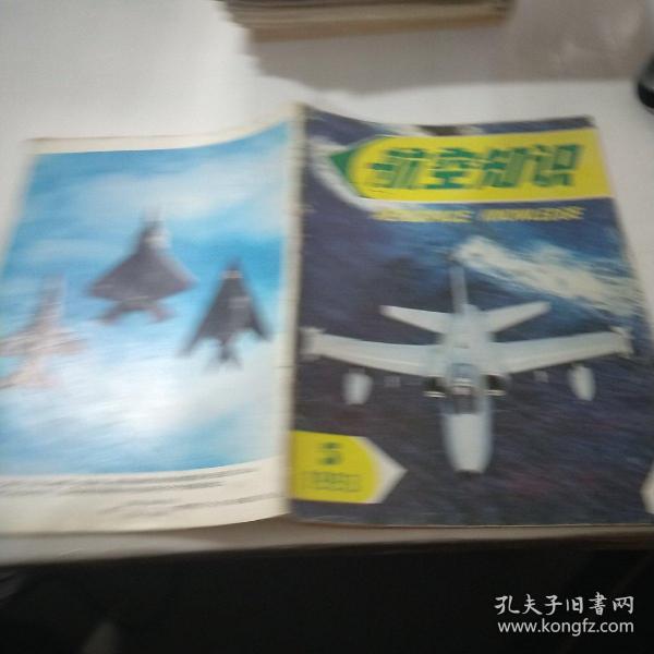 航空知识 1993 5