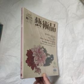 艺术品2019-04 总第88期（未翻阅）