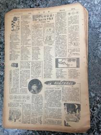 6427、青年报1959年1月20日，规格8开6版，9品