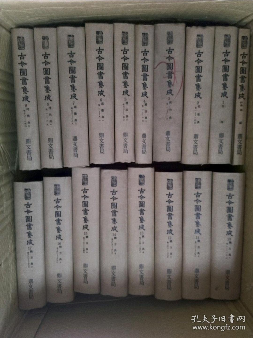 古今圖書集成 1-100冊+附編地圖（共101冊 ）鼎文書局出版  有幾冊畫記(23.48.59.74).