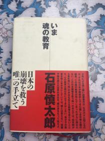 いま魂の教育，现代灵魂教育