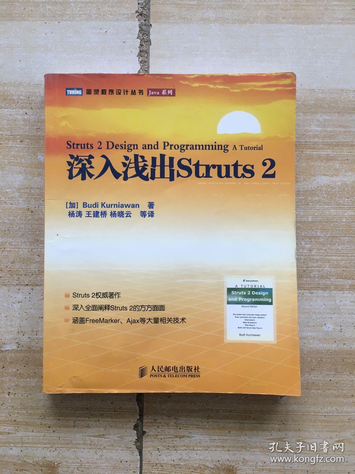 深入浅出Struts 2