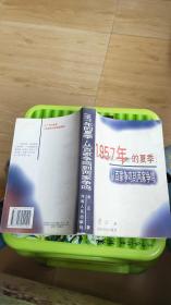 1957年的夏季从百家争鸡到两争鸣 如图36