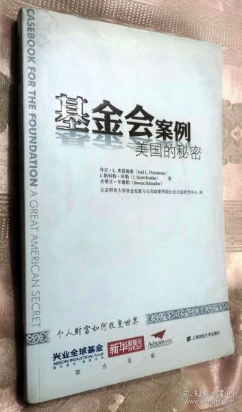 基金会案例：美国的秘密（引进版）少量划线