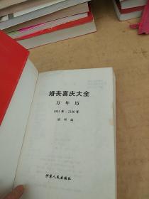 万年历1901-2100