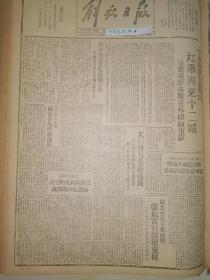 325解放日报1943年民国32年我军痛击侵犯临县之敌，苏北台北阜东两县彻底实行减租交租，大后方舆论反对以民主的空名掩盖法西斯独裁，九一八十二周年纪念特刊 抗战以来敌寇诱降与国民党反动派妥协投降活动的一笔总账