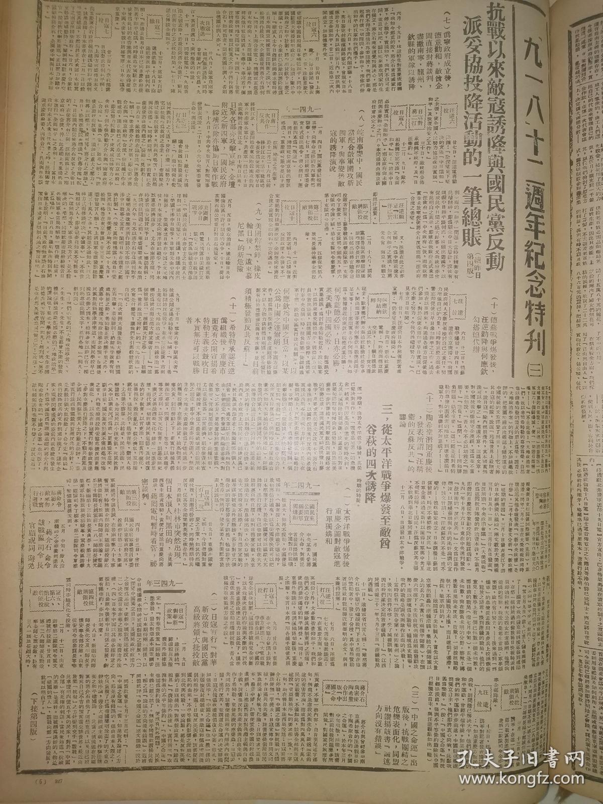 325解放日报1943年民国32年我军痛击侵犯临县之敌，苏北台北阜东两县彻底实行减租交租，大后方舆论反对以民主的空名掩盖法西斯独裁，九一八十二周年纪念特刊 抗战以来敌寇诱降与国民党反动派妥协投降活动的一笔总账