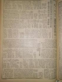 325解放日报1943年民国32年我军痛击侵犯临县之敌，苏北台北阜东两县彻底实行减租交租，大后方舆论反对以民主的空名掩盖法西斯独裁，九一八十二周年纪念特刊 抗战以来敌寇诱降与国民党反动派妥协投降活动的一笔总账