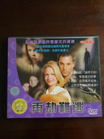 再接难逃 VCD双蝶