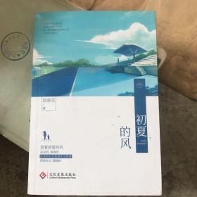 初夏的风