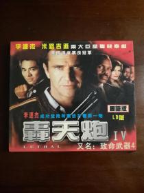 轰天炮 VCD双蝶