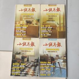 2008年小说月报增刊杂志共四本中篇小说专号1234，1.2公斤