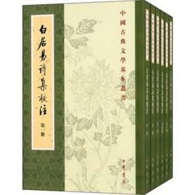 岑参诗笺注(全2册)(中国古典文学基本丛书)