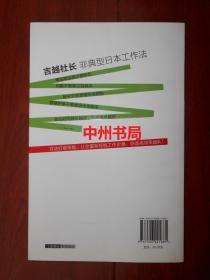 不加班的工作力（2011年一版一印 内页泛黄自然旧无勾划）