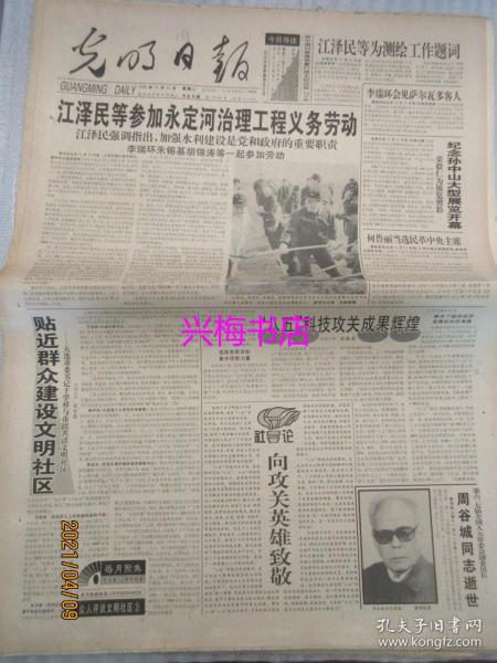 光明日报：1996年11月12日（1-8版）——孙中山的科技发展观、孙中山关于长江开发的创见、香港近代经济的形成与发展