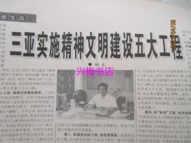 光明日报：1996年11月12日（1-8版）——孙中山的科技发展观、孙中山关于长江开发的创见、香港近代经济的形成与发展