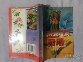 花卉栽培及药用