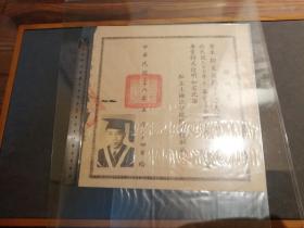 民国三十六年  私立上海法学院 证明书