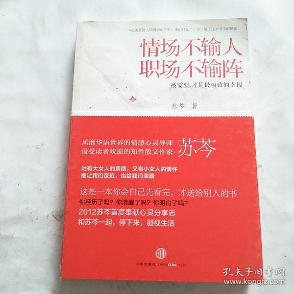 情场不输人，职场不输阵：被需要，才是最极致的幸福