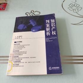 知识产权判案解析