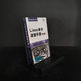 Linux命令速查手册(第2版)