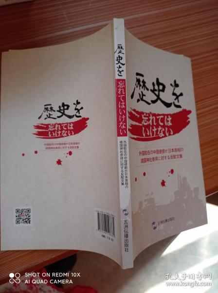 历史不容忘记 : 中国驻外使节批驳日本首相参拜靖
国神社文集 : 日文