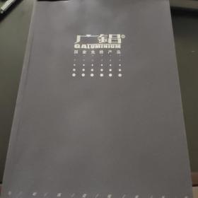 广铝产品图解