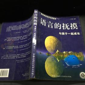 语言的抚摸:与孩子一起成长.冬