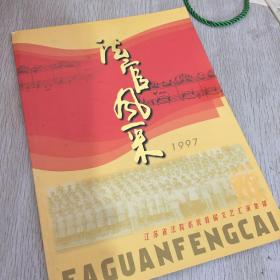 江苏省法院系统首届文艺汇演集锦