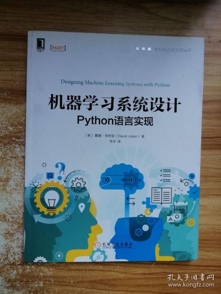 机器学习系统设计:Python语言实现