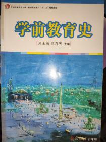 学前教育史