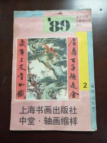 年画缩样89年