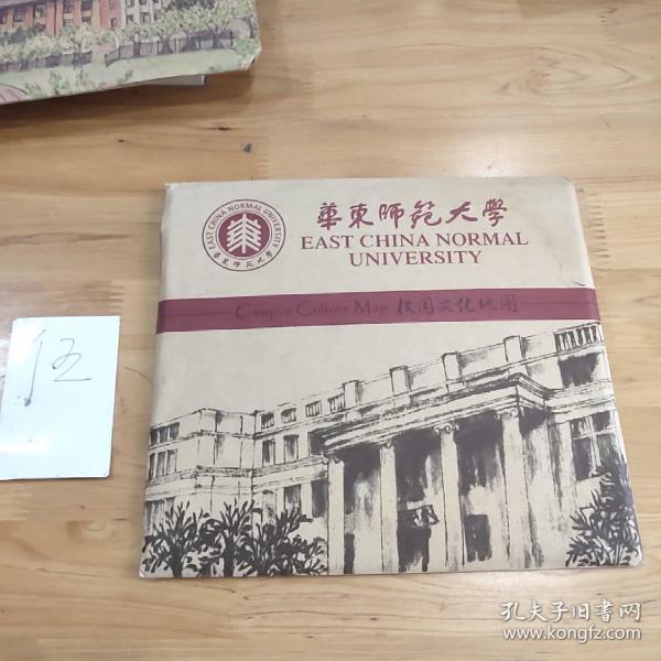 华东师范大学.甲子记忆1951－2011校园情怀