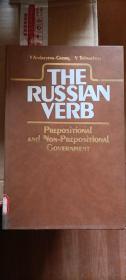 俄语动词前置词和非前置词的支配关系  俄文版