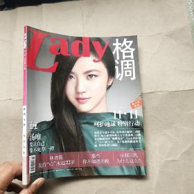 格调lady 2011年11月