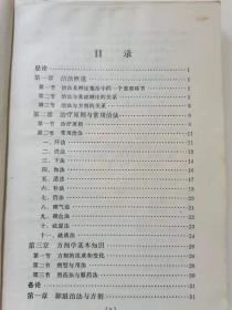 中医治法与方剂，1975年。
人民，99元