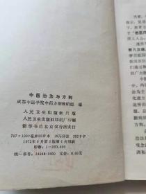 中医治法与方剂，1975年。
人民，99元