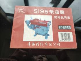 S195柴油机使用说明书