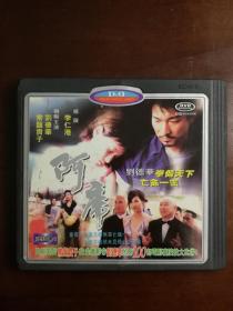 阿虎 VCD双蝶