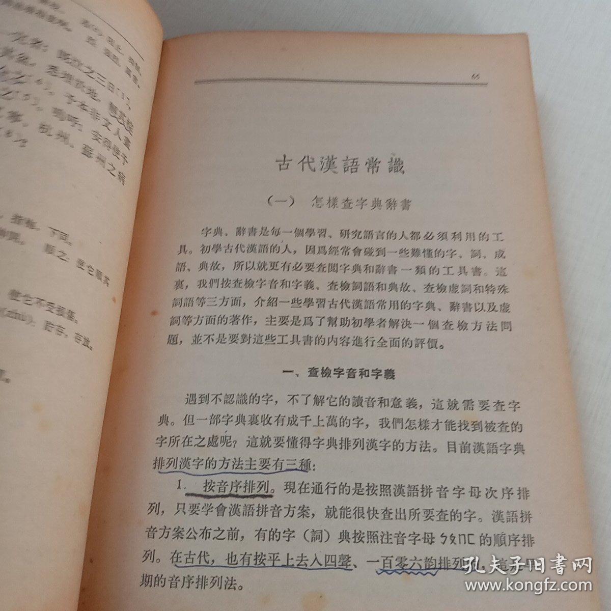古代汉语上册
